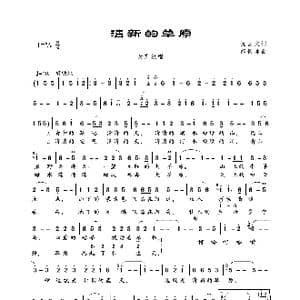 清新的草原_歌曲简谱_词曲:祝国文 邰景坤