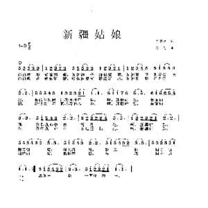 新疆姑娘_歌曲简谱_词曲:冯仕康 李戈