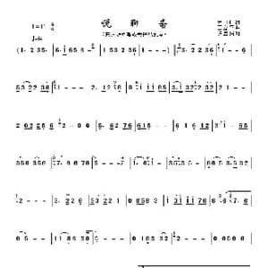 说聊斋_歌曲简谱_词曲:乔羽 王立平