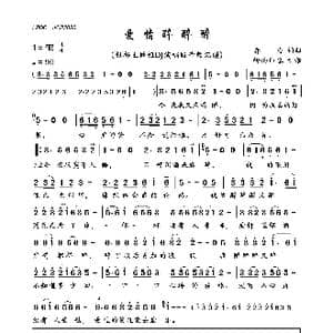 爱情醉醉醉_歌曲简谱_词曲:郭力 郭力