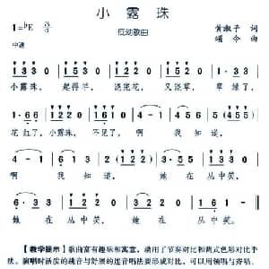 小露珠_儿歌乐谱_词曲:黄淑子 颂今