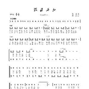 假日西山_歌曲简谱_词曲:徐演 高绿