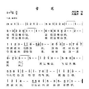 雪花_歌谱投稿_词曲:周长伟 王欢升