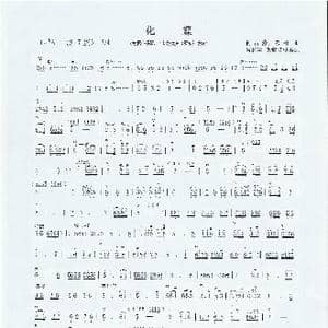 化蝶_歌曲简谱_词曲:轶名 何占豪 陈刚