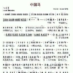 中国马_歌谱投稿_词曲:朱贝贝 朱贝贝