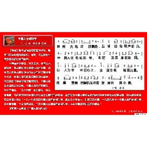 中国人忠诚科学_歌谱投稿_词曲:胡金海 刘琦