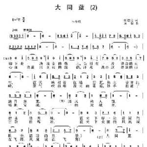 大同蓝_民歌简谱_词曲:邰德民 刘恕