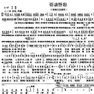 荷塘野趣_民歌简谱_词曲:江家一 赖俊才