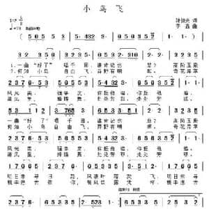 小鸟飞_民歌简谱_词曲:陆健夫 李鑫