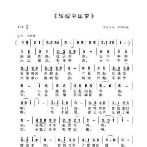 辉煌中国梦_民歌简谱_词曲:翟光平 黄清林
