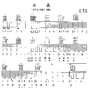 水晶 吉他谱 徐怀钰 任贤齐 姚谦