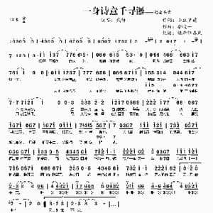 一身诗意千寻瀑_歌曲简谱_词曲:小鱼萝莉 李峻一
