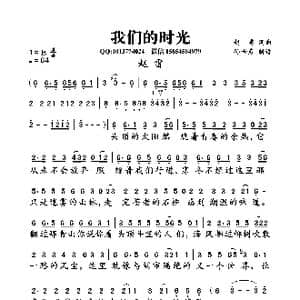 我们的时光_歌曲简谱_词曲:赵雷 赵雷