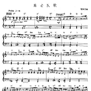 电子琴谱 | 游击队歌 爵士乐版 贺绿汀