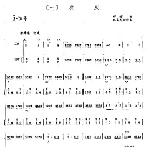 二胡谱 | 欢庆 舒昭作曲版 舒昭曲 陈富民配伴奏