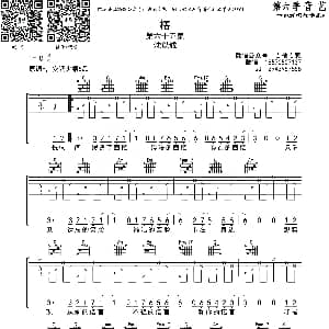 椿 吉他谱 沈以诚 音艺艺术