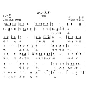 小小羔羊_儿歌乐谱_词曲:翁东 邹昌昊 邹莹