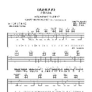 我的歌声里_歌谱投稿