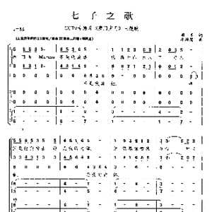 七子之歌_歌曲简谱