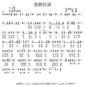 爱的传递_民歌简谱_词曲:美善蝶子 姜振