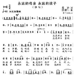 永远的母亲 永远的孩子_歌曲简谱_词曲:葛逊 沈浦生
