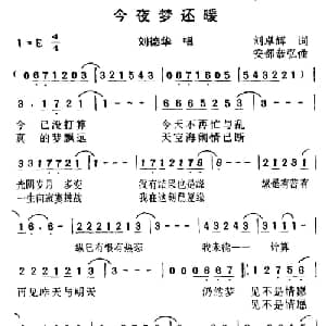 今夜梦还暖_通俗唱法乐谱_词曲:刘卓辉 安部恭弘
