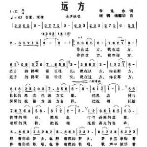 远方_民歌简谱_词曲:李永水 杨帆 杨耀华