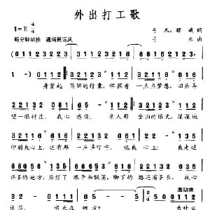外出打工歌_通俗唱法乐谱_词曲:弓木 郁峨 弓木