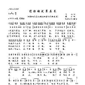 请你快到草原来_歌曲简谱_词曲:巴山 陈川
