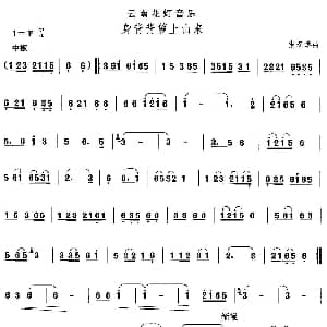 身背背箩上山 云南花灯 中国民族民间舞曲选 张汉举