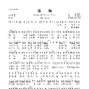 逐鹿_歌曲简谱_词曲:青修 阿鲲