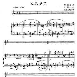 父老乡亲_民歌简谱_词曲:石顺义 王锡仁