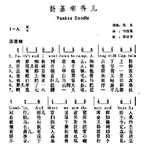 扬基・嘟得儿 美国 _外国歌谱_词曲:韦郁佩译词 章珍芳配歌