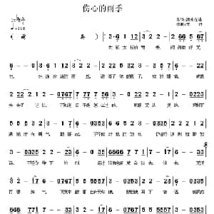 伤心的雨季_通俗唱法乐谱_词曲:流水在唱 琴诗