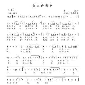 牧人的歌声_民歌简谱_词曲:童童 金晶蕊 赵玉忠