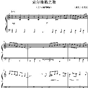 索尔维格之歌 钢琴谱 挪 格里格