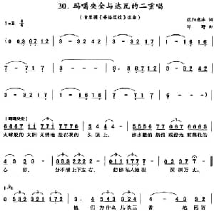 玛噶央金与达瓦的二重唱_合唱歌谱_词曲:欧阳逸冰 邹野