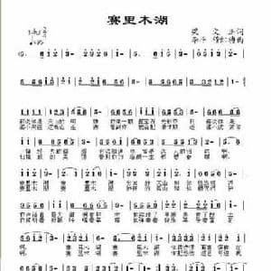 赛里木湖_民歌简谱_词曲:梁文正 李平 穆红梅