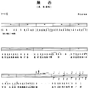 是否 架子鼓 鼓谱 简谱 歌词 罗大佑 罗大佑