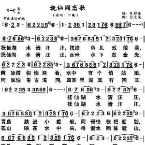 抚仙湖恋歌_民歌简谱_词曲:孔祥庚 张宏光