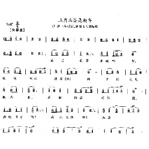 花鼓戏谱 | 正月采茶是新年 扯萝卜菜 茄把和湖北大姐唱段