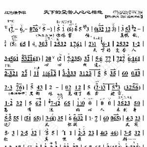 红色娘子军 天下的受苦人心心相连_歌曲简谱_词曲:暂无 恒流星制谱