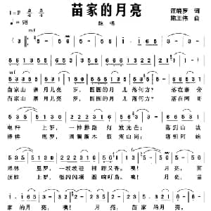 苗家的月亮_儿歌乐谱_词曲:汪晓罗 施王伟