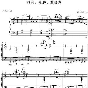 猎狗 泔脚 霍当舞 Hounddog Hogwash Hoe Down! 钢琴谱 戴维 赫勒韦尔