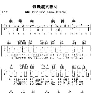 爱是最大权利 吉他谱 郑中基
