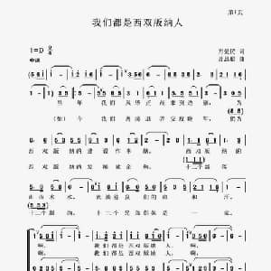 我们都是西双版纳人_合唱歌谱_词曲:刀爱民 聂思聪