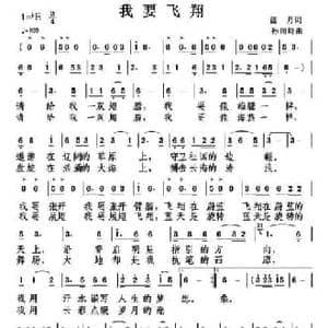 我要飞翔_民歌简谱_词曲:蓝月 孙向岭