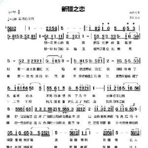 新疆之恋_民歌简谱_词曲:黄绪文 李庆文
