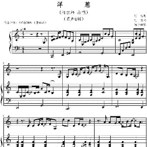 洋葱 钢琴谱 阿信作曲 陈干