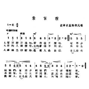 紫苜蓿 捷 _外国歌谱_词曲: 波希米亚民歌 杨乐云译配